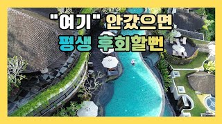 우붓 숙소 고민 끝! 유명한 곳 말고 '켄란리조트'를 가야 하는 진짜 이유 (솔직후기)