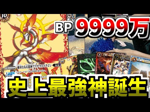 5092バトルスピリッツ　絶対なる幻龍神アマテラス・ドラゴン　3枚 5092バトルスピリッツ 絶対なる幻龍神アマテラス・ドラゴン 3枚