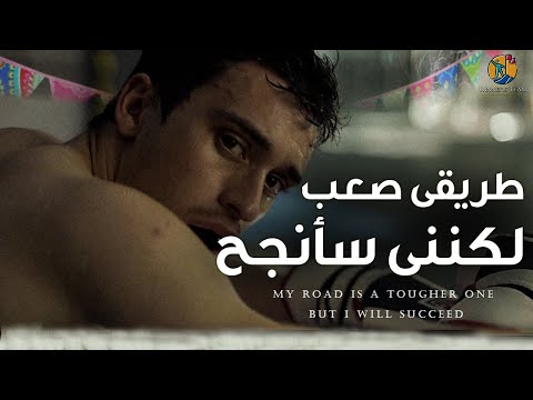 مهما كان الطريق صعب سأستمر للأمام أقوي فيديو تحفيزي ممكن تشوفه