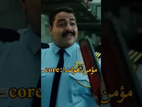 مؤمن هولندا ضحك بس لما تعد مع صحابك الكداب اضحك من قلبك ضحك مصر