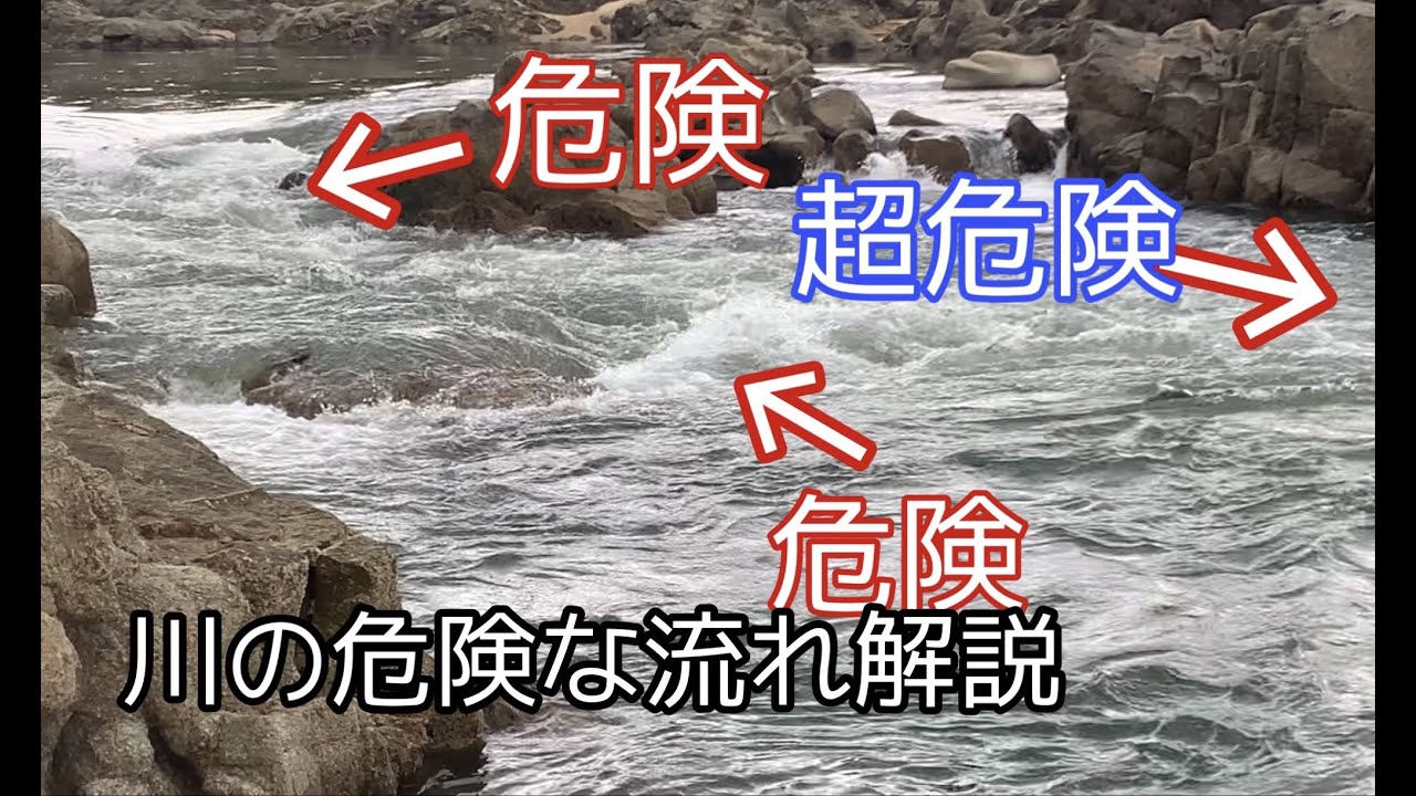 川の水難事故 なぜ川で溺れるのか 検証してみたpart 4 水が当たる岸壁は最悪に危険 Youtube