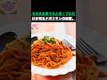 このひと工夫で、ナポリタンが専門店レベルに近づきます！ #健康 #健康情報 #高齢者の健康 #生活の知恵 #パスタ