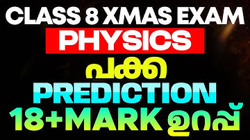 Class 8 Physics Exam Chemitsry പക്കാ  Prediction | 18+ Mark ഉറപ്പ് | Eduport