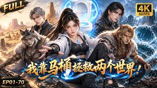🔥【Multi SUB】家中马桶竟连通干旱荒原与洪水末世，她靠跨境贸易收服兽人，集齐十二生肖符石，一拳打爆所有质疑！#ai #anime #animation screenshot 2