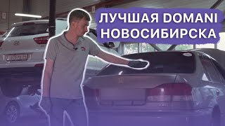 Лучшая Домани в Новосибирске / Обзор Honda Domani