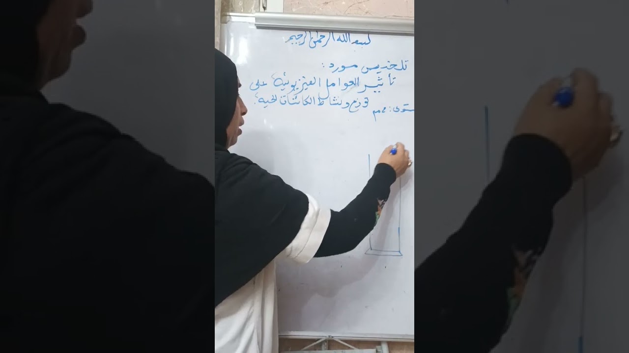 ملخص لمورد تاثير العوامل الفيزيوكيميائية على توزع الكائنات الحية ونشاطها ،#لسنوات الثانية متوسط