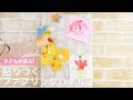 子どもが喜ぶ！貼りつくファブリックパネル