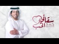 حمد العامري - سقاني الحب (حصرياً) | 2017