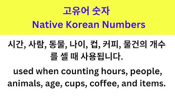 사회통합 KIIP 초급 1단계 6과 고유어 숫자,  Learn essential Korean Words for KIIP Level 1, Lesson 6