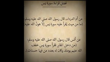 سورة يس بصوت احمد العجمي بدون حقوق يسمح بنشره وكتب الله لي ولكم الأجر
