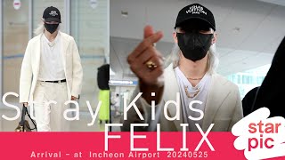 스트레이키즈 필릭스 'Silver Prince!' [STARPIC] / Stray Kids FELIX Arrival - at  Incheon Airport  20240525