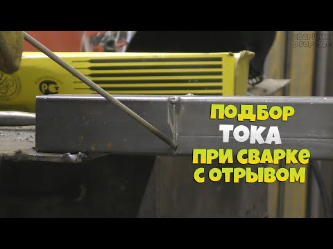 Почему начинающим сварщикам профильные трубы лучше варить с отрывом?!