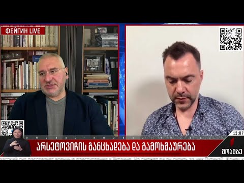 არესტოვიჩის განცხადება და გამოხმაურება