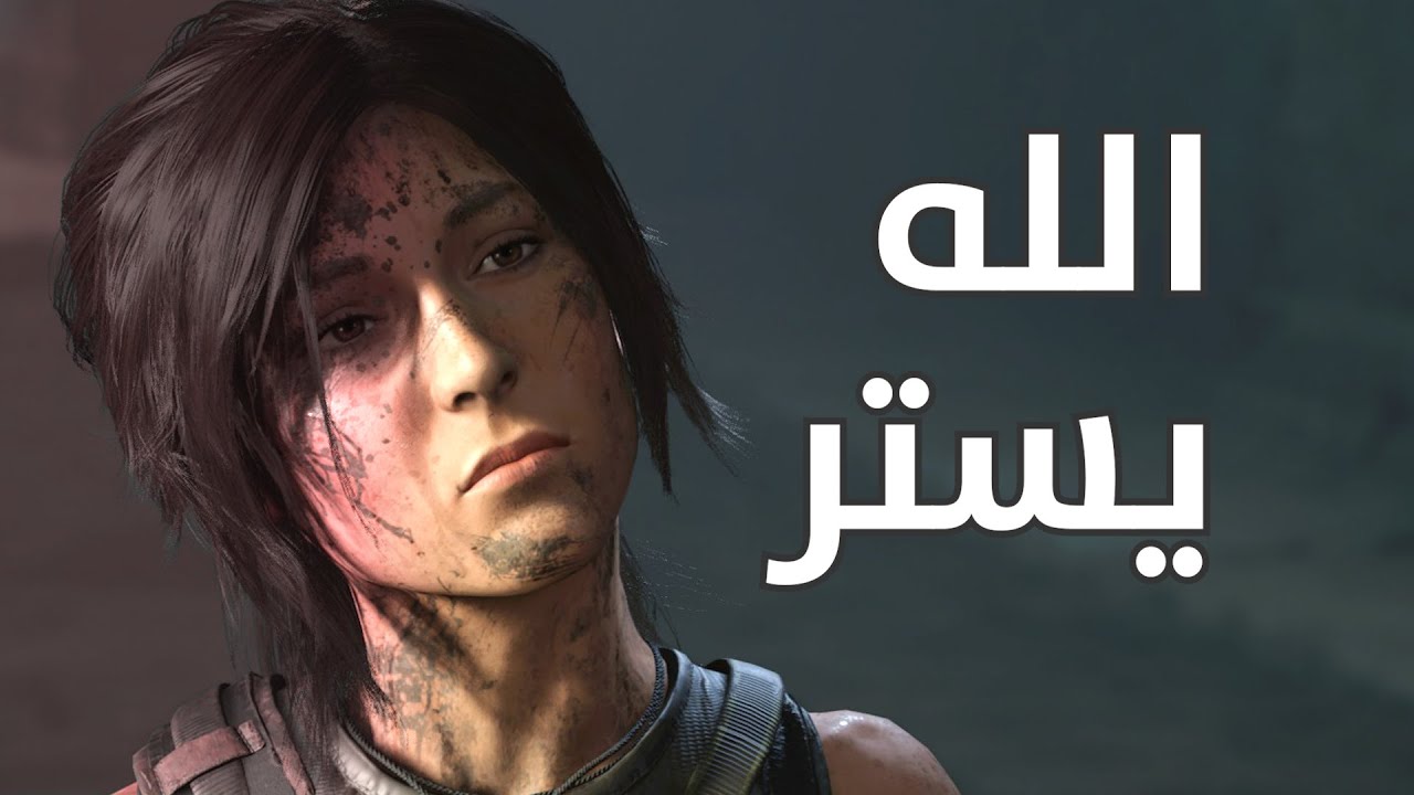 إشاعات تومب رايدر الجديدة ما تطمّن 🙂