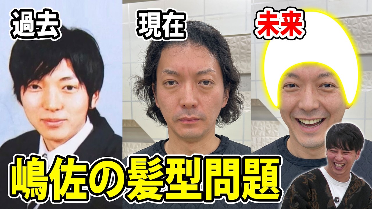 芸人の中でもよく髪型が変わる嶋佐はどんな髪型が似合うのか？過去を振り返りつつ考えてみた