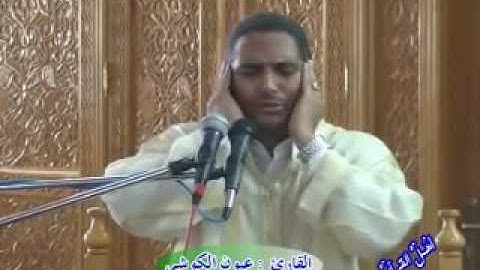 الشيخ العيون الكوشي*تجويد الآية 19 من سورة الحشر