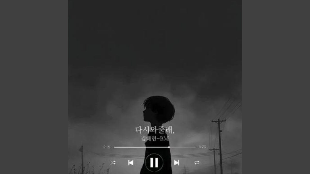 다시와줄래,