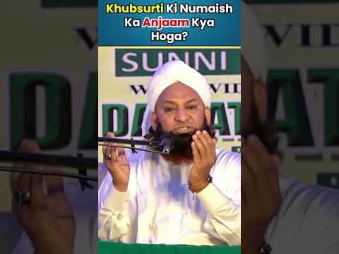 Khubsurti Ki Numaish Ka Anjaam Kya Hoga? | Muhammed Sadiq Razvi #sadiqrazvi