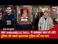 EP 2025 क य ANNABELLE DOLL न सचम च ज न ल ल World क सबस Haunted Doll क नय सच EP 2025 क य ANNABELLE DOLL न सचम च ज न ल ल World क सबस Haunted Doll क नय सच