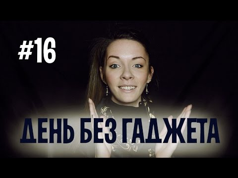 Видео: Психометрия - Выживший без гаджета