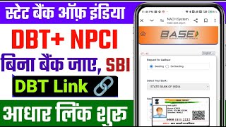 How To Link NPCI with SBI Bank Account 2025 | NCPI+DBT Link | SBI में आधार लिंक करें | Aadhaar Link screenshot 4