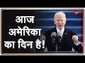 United States के सबसे बुजुर्ग राष्ट्रपति ने ली शपथ, Joe Biden बनें 46th U.S. President