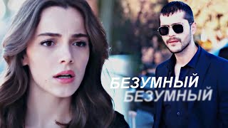 Akgün ✘ Yağmur -БЕЗУМНЫЙ ! HD (ПЕРЕЗАЛИВ )