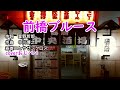 【歌ってみた】前橋ブルース/森雄二とサザンクロス 歌詞付きcoverおじパパ