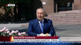30 лет лидерства с Нурсултаном Назарбаевым 30 лет лидерства с Нурсултаном Назарбаевым