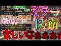 ミラー防衛最高!ミラー防衛楽しい!ミラー防衛最高!ミラー防衛楽しい(ヤケクソ)【Warframeライブ切り抜き】