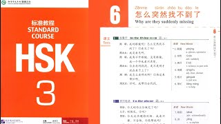 HSK3 Lesson 6 Standard course Textbook audio (HSK3级标准教程 第6课 录音) Giáo trình chuẩn HSK3 Bài 6