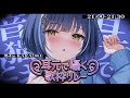 〖#耳元で囁く歌枠リレー〗吐息交じりの子守歌どうぞ♥〖音猫とお/歌枠/黒dio/ASMR/睡眠導入/吐息〗