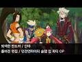 [풀버전 편집] 퇴색한 판도라 (재편집판) - 던전앤파이터 슬랩 업 파티 OP2