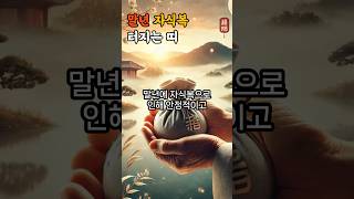 말년에 자식복으로 술술 잘풀리는띠 #띠별운세 #띠운세 #자식운 #운세