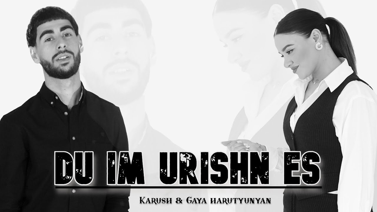 Karush & Gaya Harutyunyan - Du Im Urishn es