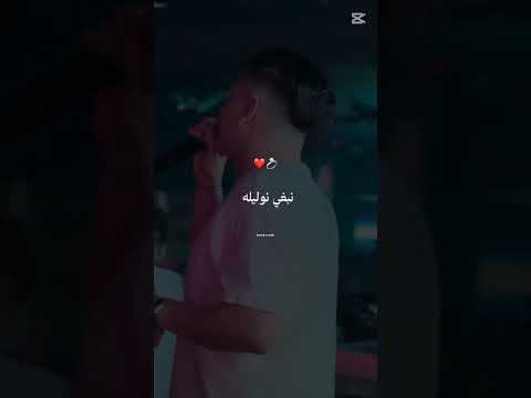 Cheb Nassim 2025 نبغي نوليله