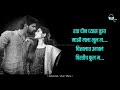 Jiv Zala Yeda Pisa | Lyrical | Marathi Lyrics Mp3 Song