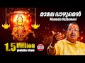 മാമല വാഴുമെൻ | Maamala Vazhumen | Jayan( Jayavijaya) | Sabarimamala