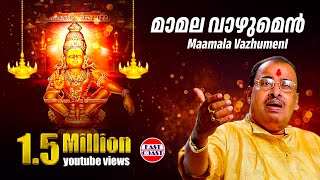 മാമല വാഴുമെൻ | Maamala Vazhumen | Jayan( Jayavijaya) | Sabarimamala