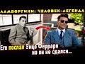 Реальная история успеха Ферру́ччо Ламборги́ни. Отличие от фильма Ламборгини: Человек-легенда (2022)