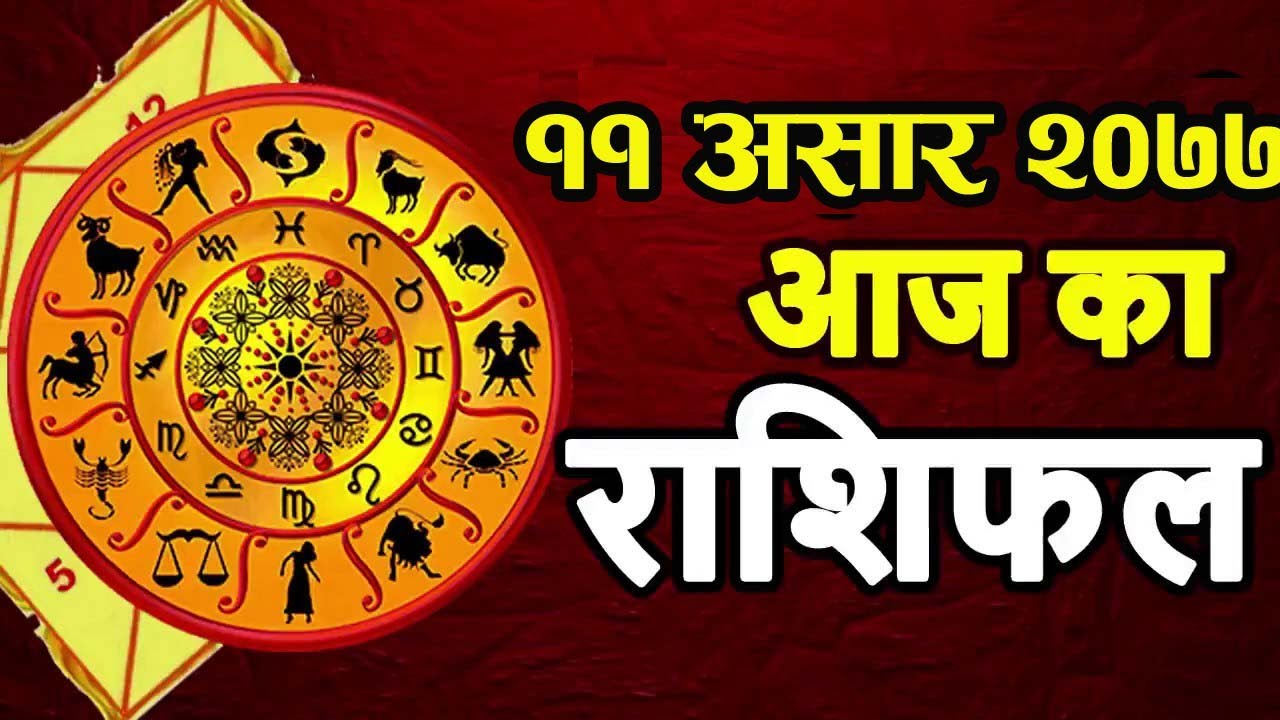 Aajako Rashifal Asar 11 | Today's Horoscope 25 June 2020 | Aaja Ko ...