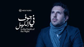 Mesut Kurtis - In the Depth of the Night | مسعود كُرتِس - في جوف الليل | Official Video