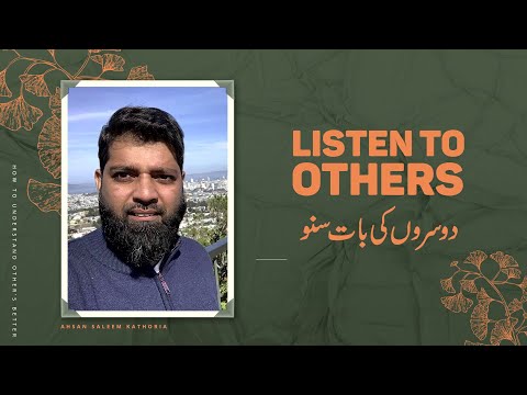 Listen to others | دوسروں کی بات سنو | How To Understand Others Better | Ahsan Saleem Kathoria