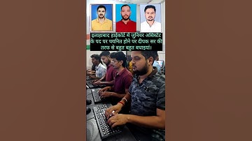 इलाहाबाद हाईकोर्ट में जुनियर असिस्टेंट के पद पर चयनित होने पर दीपक सर की तरफ से बहुत बहुत बधाई।