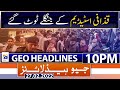 Geo News Headlines 10 PM | PSL-7 Final | Multan VS Lahore | 27th Feb 2022