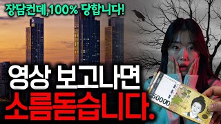 장담합니다! 경매인 100%가 모르는 소름돋는 경매함정