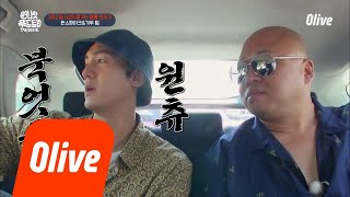 One Night Food Trip 2018 한식을 원하는 팀 vs 가는 길에도 먹는 팀 180710 EP.20