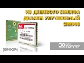 Делаем из китайского GSM SIM900A расширенный SIM900