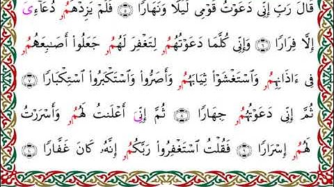 071 سورة نوح بصوت القارئ أحمد ديبان رواية البزي عن ابن كثير