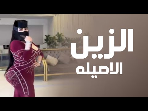 افخم شيلة رقص جديده 2025 الزين الاصيله اداء سعد محسن شيلات رقص 2025طرب